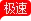 wns888